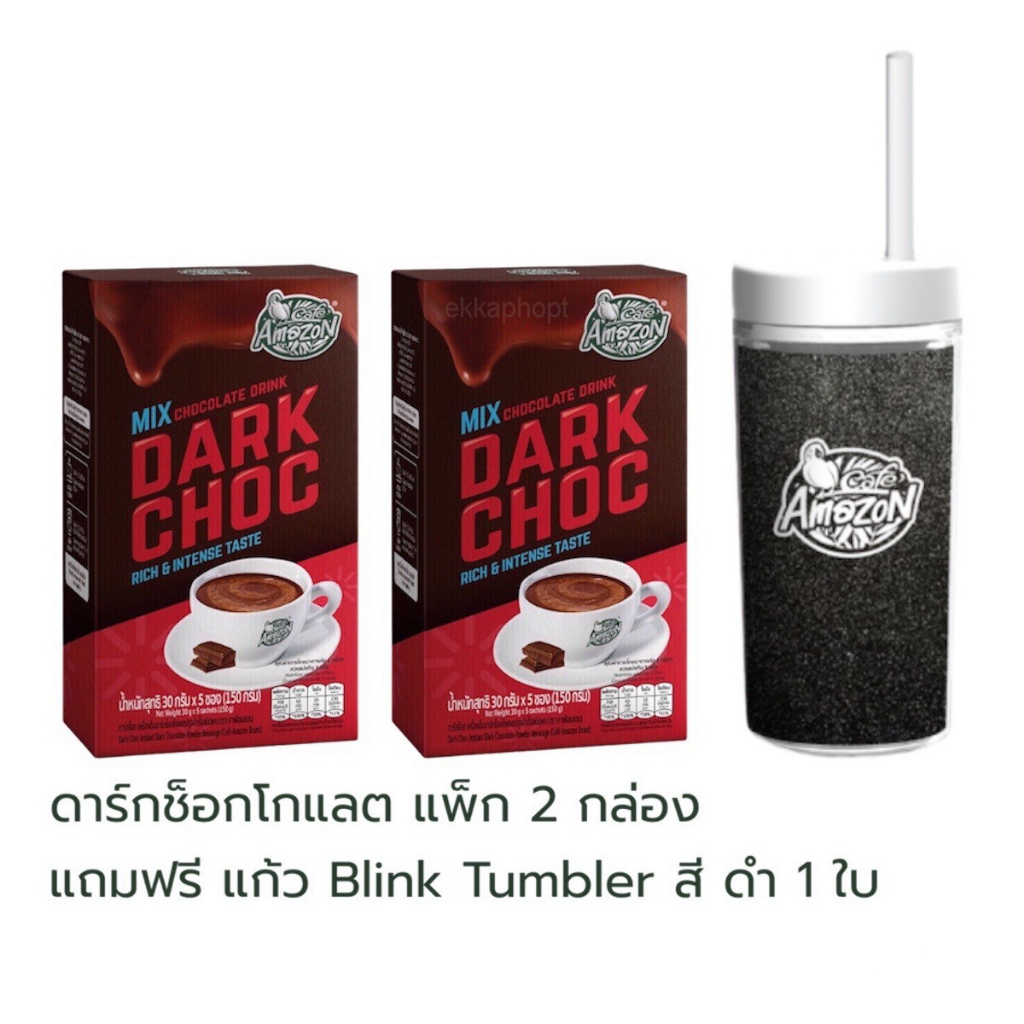 เครื่องดื่มดาร์กช็อกโกแลต (แพ็ก 2 กล่อง) แถม แก้ว Blink Tumbler  สี ดำ 1 ใบ Dark Choc อเมซอน Amazon,