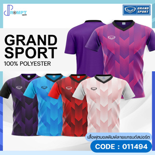 เสื้อฟุตบอลชาย เสื้อฟุตบอลพิมพ์ลายแกรนด์สปอร์ต GRAND SPORT รหัส 011494 ชุดที่ 2 ของแท้100%