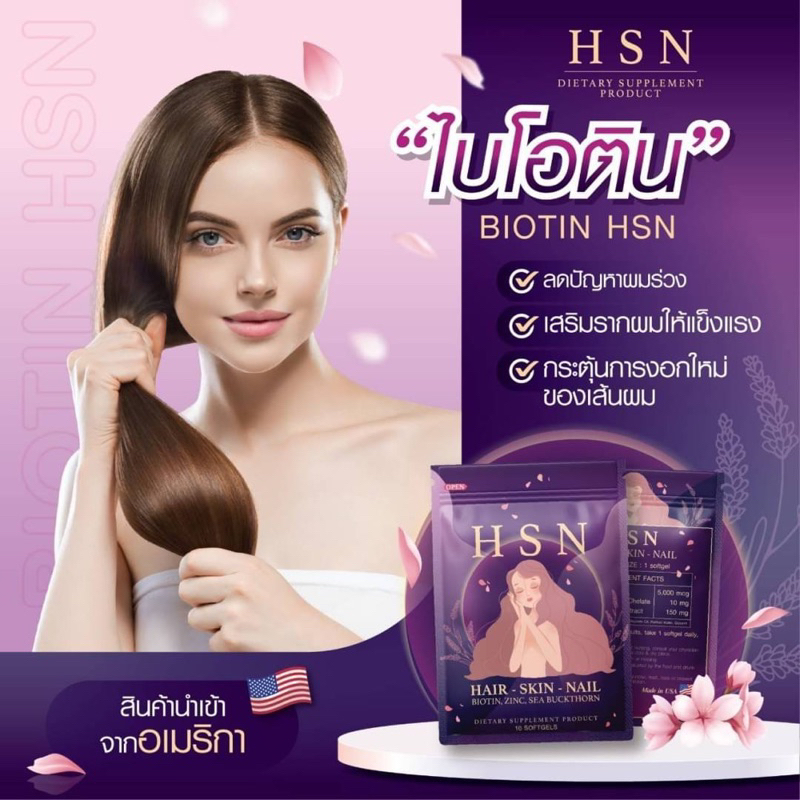 ไบโอติน 𝐁𝐈𝐎𝐓𝐈𝐍 𝐇𝐒𝐍 🇺🇸 Made in USA ✅ ลดผมร่วง ✅ เร่งผมยาว