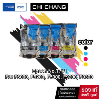 หมึก EPSON T7411-7414 Sublimation สำหรับเครื่องพิมพ์ SureColor F-Series