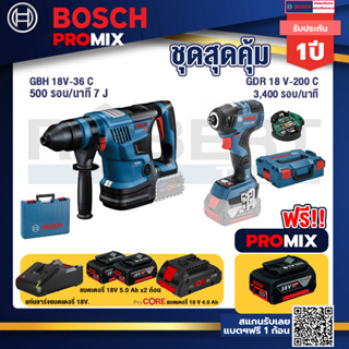 Bosch Promix  GBH 18V-36 สว่านโรตารี่ไร้สาย +GDR 18V-200 C EC ไขควงไร้สาย 18V+แบตProCore 18V 4.0Ah