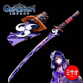 ดาบเหล็ก Raiden Shogun [เปิดพรีออเดอร์] 107cm **อ่านรายระเอียดก่อนสั่งซื้อ** Genshin Impact