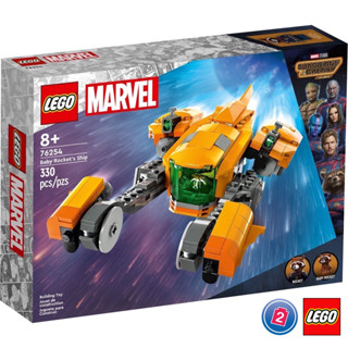 เลโก้ LEGO Super Heroes 76254 Baby Rockets Ship