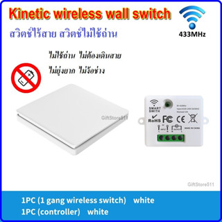 สวิตช์ไร้สาย สวิตช์ไม่ใช้ถ่าน ไม่ต้องเดินสาย No battery wireless switch light wall switch