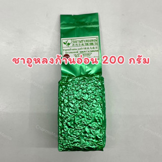 ชาอูหลงก้านอ่อน No.17 ขนาด 200 g ชาอู่หลงแท้ 💯 จากดอยแม่สลอง จ.เชียงราย