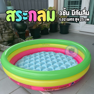 สระกลม สายรุ้ง มีกั้นลื่น 1 เมตร
