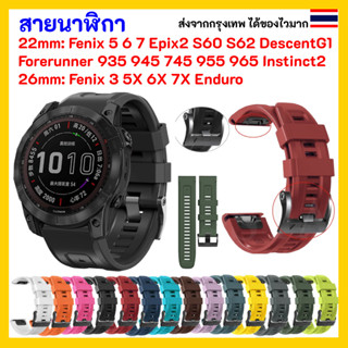 🇹🇭ส่งไวจากกรุงเทพ สายนาฬิกา Garmin Forerunner 935 945 955 965 745 Fenix 5 6 7 5X 6X 7X Instinct Approach S60 S62 Vertix