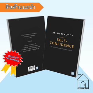 [พร้อมส่ง] หนังสือ Brian Tracy on The Power of Self-Confidence #Howto #การเงิน #บริหาร