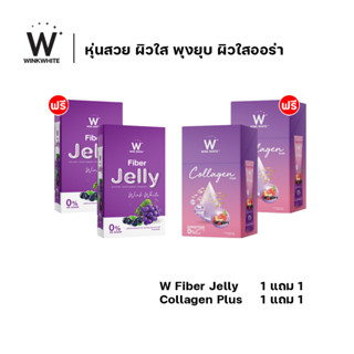 [โปรหุ่นสวยผิวออร่า 4 ชิ้น] WINK WHITE ไฟเบอร์เจลลี่ Fiber Jelly ควบคุมน้ำหนัก ดีท็อค 2 + W Collagen Plus คอลลาเจนพลัส 2