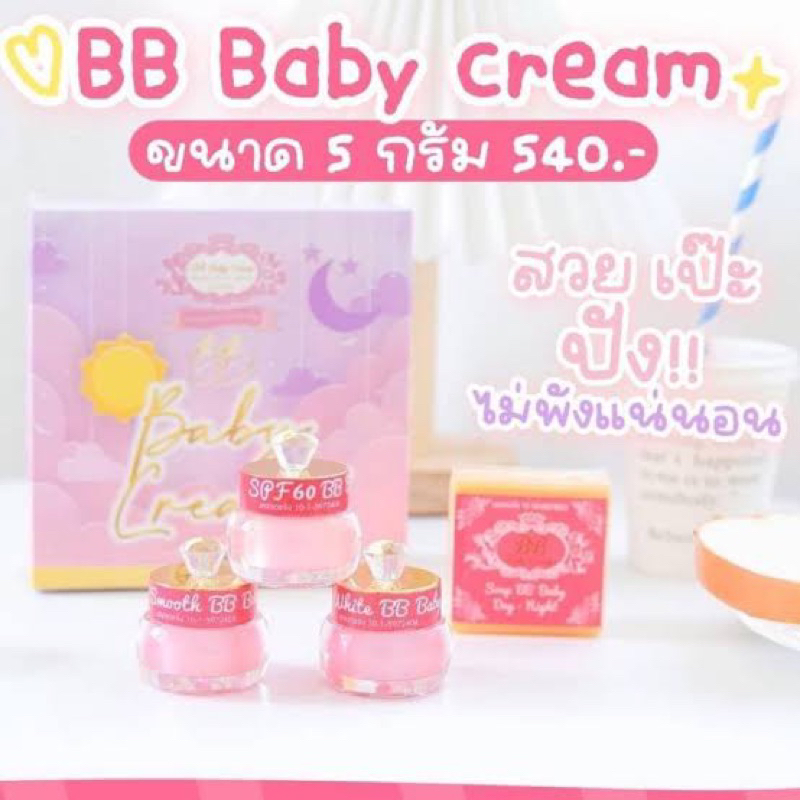 บีบีเบบี้ครีม ขนาด 5 กรัม ( BB Baby Cream )