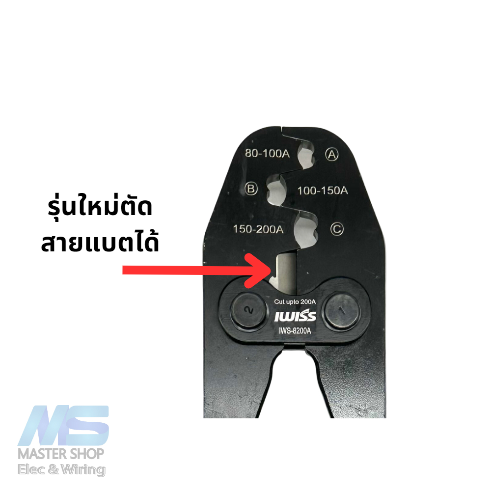 คีมย้ำหางปลา IWISS IWS-5100A / 8200A  คีมย้ำสายแบต ราคา ถูกที่สุด ดีลบีเคเค แกลเลอรีภาพที่ 2