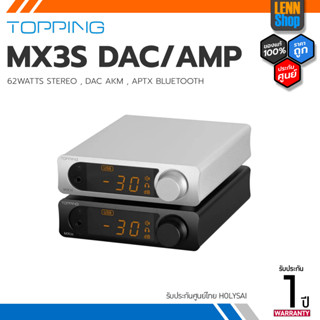 Topping MX3S DAC/AMP All in One ประกัน 1 ปี ศูนย์ HOLYSAI ประเทศไทย [ออกใบกำกับภาษีได้] LENNSHOP