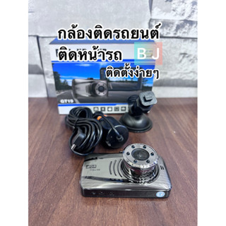 พร้อมส่งค่ะกล้องติดรถยนต์ Vehicle BlackBox DVR  FULL HD 1080P หน้าจอ 3 นิ้ว มีอินฟาเรด 6 ดวง รุ่น GT19