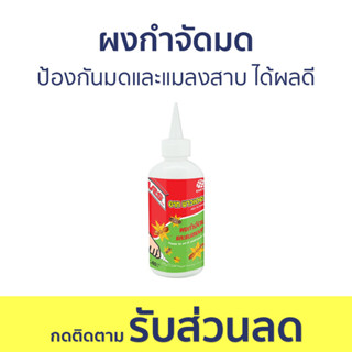 ผงกำจัดมด ARS ป้องกันมดและแมลงสาบ ได้ผลดี อาท พาวเดอร์ - กําจัดมด กําจัดแมลงสาบ ยากําจัดมด ยาฆ่ามด เจลกําจัดมด