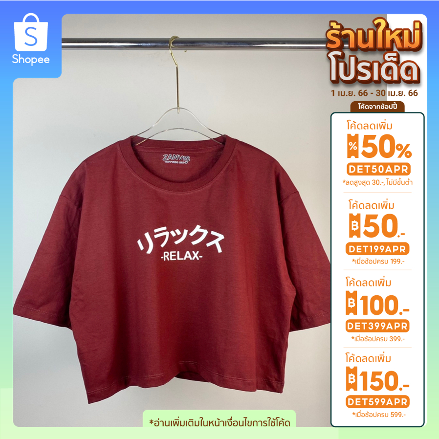 เสื้อครอป สกรีนลาย Relax ภาษาญี่ปุ่น มีให้เลือก 4 Size