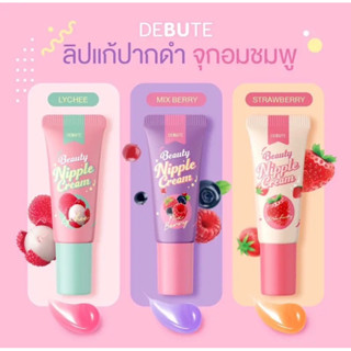 พร้อมส่ง ลิปเดบิวเต้ ลิปจุกชมพู3กลิ่น