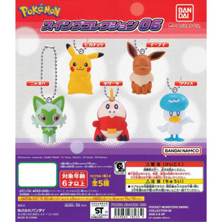 💮 พร้อมส่ง 💮 [เลือกแบบได้] Ver. 6 Pokemon Swing Mascot Keychain Collection Bandai Namco Gachapon โปเกมอน ใหม่ ของแท้ JP