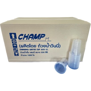 ถ้วยน้ำ 220 cc. (แชมป์) 1,000ใบ/ลัง