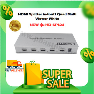 HDMI Splitter in4out1 Quad Multi Viewer White NEW รุ่น HD-SP124