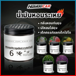 Homoocar ป้องกันยุงตลอด น้ำหอมรถยนต์แบบแขวน น้ำหอมปรับอากาศที่เป็นของแข็ง ติดรถยนต์ ปรับอากาศ เจลปรับอากาศ E39