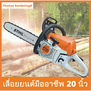 💥โปรโมชั่น เลื่อยน้ำมัน 20 นิ้ว💥เลื่อยน้ำมัน 20 นิ้ว 2.1kw/ 7500rpm สต็อกสินค้าในกรุงเทพฯ จัดส่งทันท เลื่อยตัดไม้4.5แรง