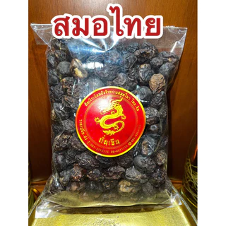 สมอไทย ลูกสมอไทย สมอเม็ด สมอพิเภก สมอภิเภก มะขามป้อม