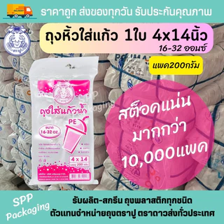 ถุงพลาสติกใส่แก้ว1ใบ 4x14นิ้ว /3.5x14นิ้ว ถุงหิ้วใส่แก้ว 1 ใบ แบบเต็มใบ หลายแบบให้เลือก