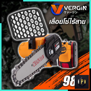 VERGIN เลื่อยโซ่ 4 นิ้ว แบบไร้สาย 98V