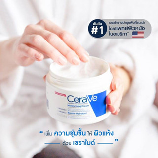 🔥ของแท้🔥(มีสินค้าในไทย) เซราวี มอยซ์เจอร์ไรซิ่ง ครีม CERAVE Moisturising Cream ครีมบำรุงผิวเนื้อเข้มข้น 454ml