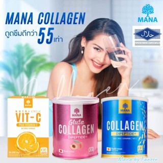 MANA Premium Collagen + Gluta Collagen + VitC มานาคอลลาเจน กลูต้า ผิวกระจ่างใส คอลลาเจนกระดูก สิว ฝ้ากระจุดด่างดำ