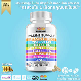 1 เม็ดครบจบ !!! Stamiron 8 in 1 Immune Support with Quercetin Zinc 50mg Vitamin C 1000mg Vitamin D3 5000 IU (No.3057)