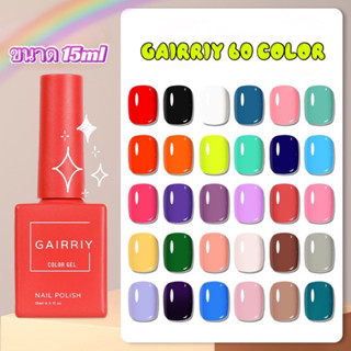 gairriy สีเจลขนาด15ml. สีเจลแยกขวด