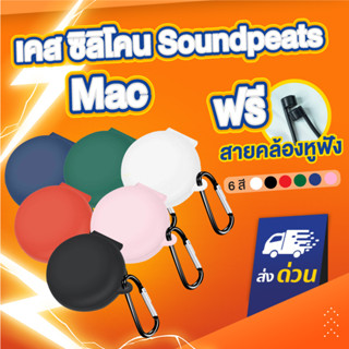 [ฟรีสายคล้อง!] เคส Soundpeats Mac Silicone Case เคสซิลิโคน