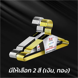 HOMEC ไม้แขวนสแตนเลส ไม้แขวนเสื้อสแตนเลส ที่แขวนผ้าสแตนเลส ไม้แขวนเสื้อ hanger เซ็ต 5ชิ้น