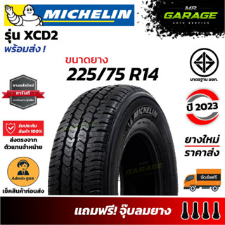 (ส่งฟรี) 225/75 R14 XCD 2 ยาง michelin ยางรถยนต์ขอบ14 ยางปี23 (1 เส้น,2 เส้น,4 เส้น)