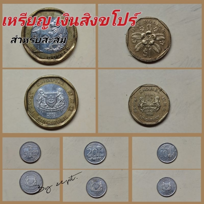 เหรียญ สิงคโปร์ ถูกที่สุด พร้อมโปรโมชั่น ก.ค. 2023|Biggoเช็คราคาง่ายๆ