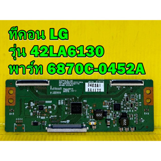 T-CON ทีคอน LG รุ่น 42la6130 พาร์ท 6870C-0452A ของแท้ถอด มือ2