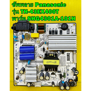 ซัพพลาย Panasonic รุ่น TH-43EX400T พาร์ท SHG4301A-101H อะไหล่ของแท้ถอด มือ2