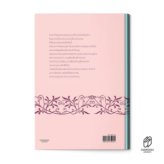 Saengdao(แสงดาว) หนังสือ วรรณกรรมแปล ความรักของเยน แอร์ / JANE EYRE