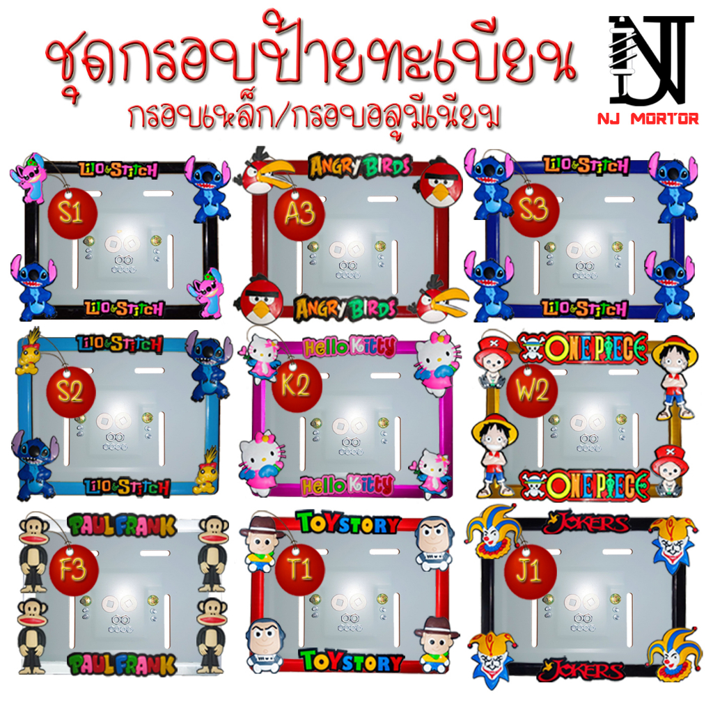เหล็ก 1/5 ส่งไว 24 ชม. กรอบป้ายทะเบียนรถมอไซค์ การ์ตูน การ์ตูนทุกมุม #กรอบป้ายทะเบียนรถมอเตอร์ไซค์ #กรอบป้ายทะเ