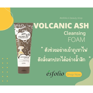 โฟมภูเขาไฟ ESFOLIO PURE SKIN VOLCANIC ASH CLEANSING FOAM