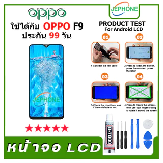 หน้าจอ LCD oppo F9/F9 Pro Display จอ+ทัช อะไหล่มือถือ อะไหล่ จอ ออปโป้ F9/F9 Pro