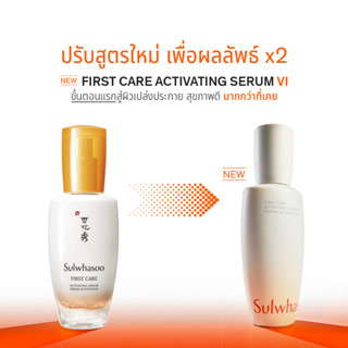 SULWHASOO First Care Activating Serum VI 60ml *สูตรใหม่