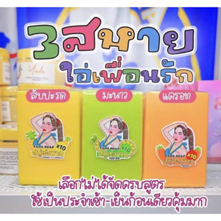 พร้อมส่ง สบู่ฟอกขาวมายา