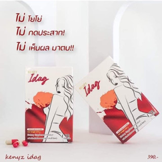 อาหารเสริมลดน้ำหนักKenzy (อีดอก) เซ็ท 1เดือน ของแท้ส่งไว