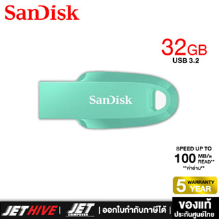 (แฟลชไดร์ฟ) 32GB SanDisk Ultra Curve USB 3.2 Z550 GREEN ประกัน 5 ปี (Flash Drive)