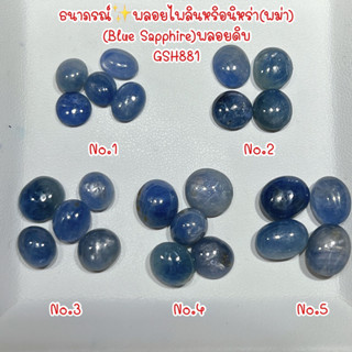 ธนาภรณ์✨GSH881 ชุดพลอยนิหร่า(พม่า)