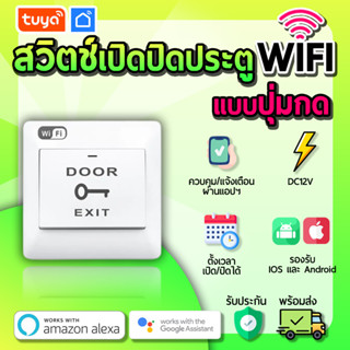 tuya สวิตช์เปิดปิดประตูปุ่มควบคุมเสียงระยะไกล EPB-EU01