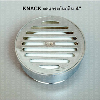 ตะแกรงกันกลิ่น-กลม ขนาด 3 นิ้ว,4 นิ้ว KNACK (ทองเหลืองชุบโครเมี่ยม)