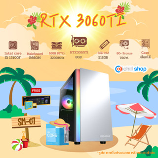 [SM-07] คอมประกอบ I3 13100F / RTX3060Ti 8GB / DDR4 16GB (8*2) 3200MHz / M.2 512GB / 750W. 80+ / CASE เลือกได้